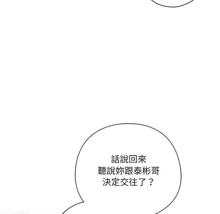 《与众不同的兄妹/我家的掌上明珠》第39话图92