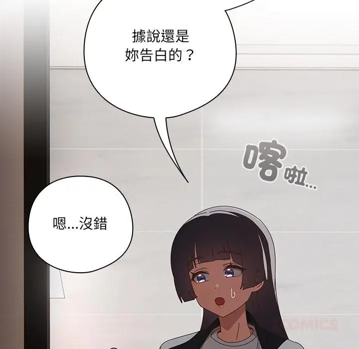 《与众不同的兄妹/我家的掌上明珠》第39话图93