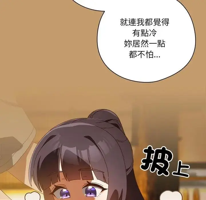 《与众不同的兄妹/我家的掌上明珠》第40话图131