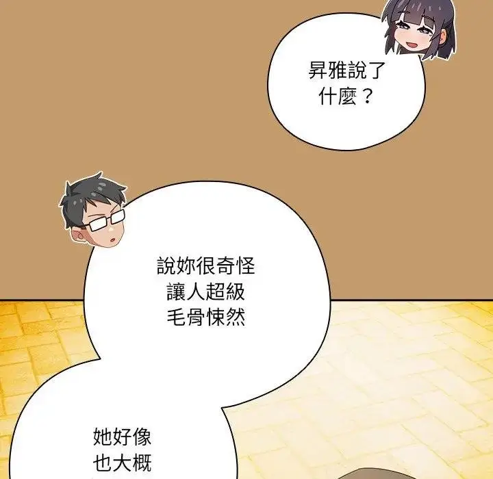 《与众不同的兄妹/我家的掌上明珠》第40话图142