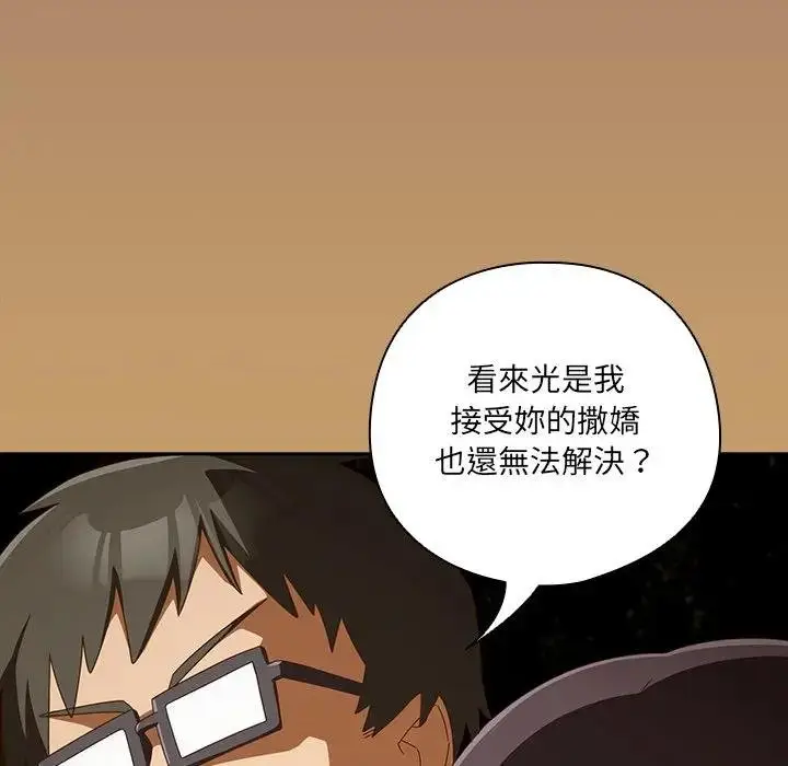 《与众不同的兄妹/我家的掌上明珠》第40话图151