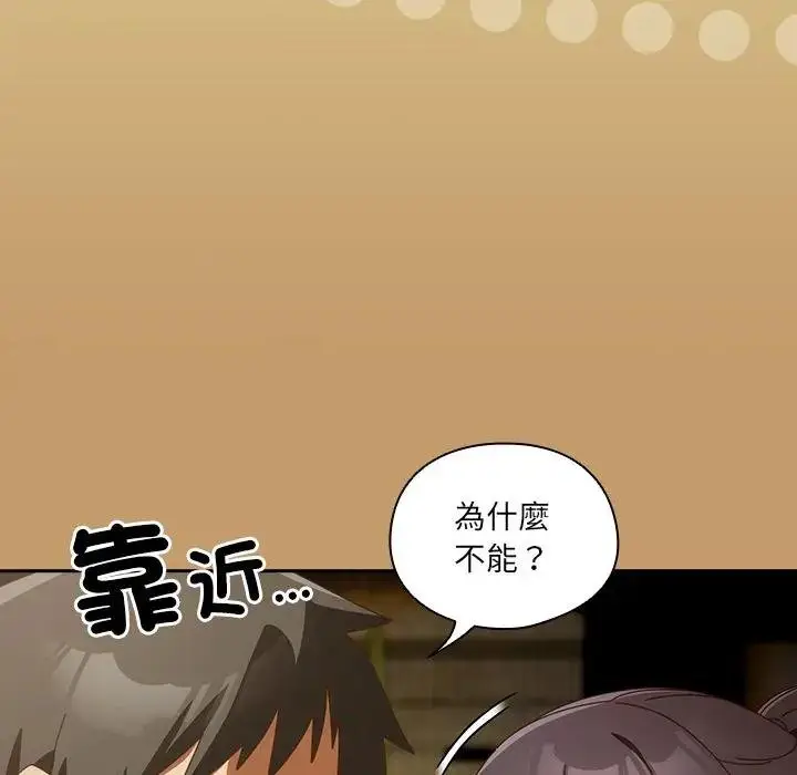《与众不同的兄妹/我家的掌上明珠》第40话图159