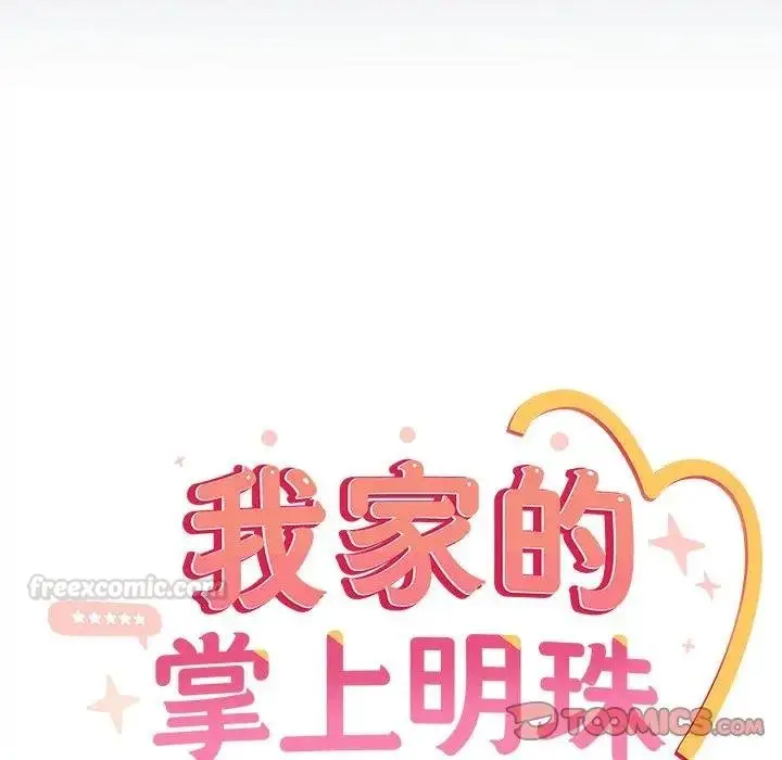《与众不同的兄妹/我家的掌上明珠》第40话图60