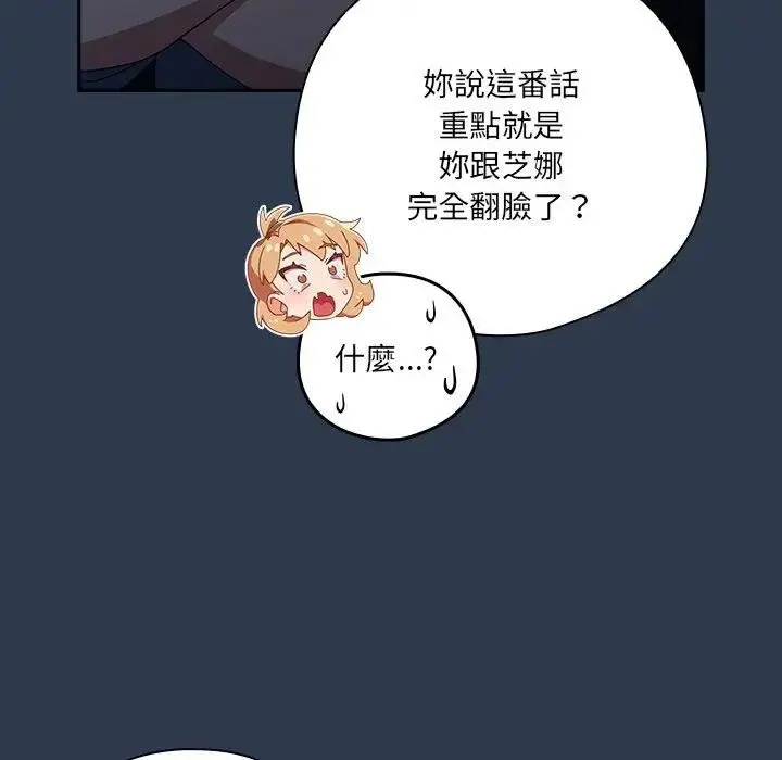 《与众不同的兄妹/我家的掌上明珠》第40话图80