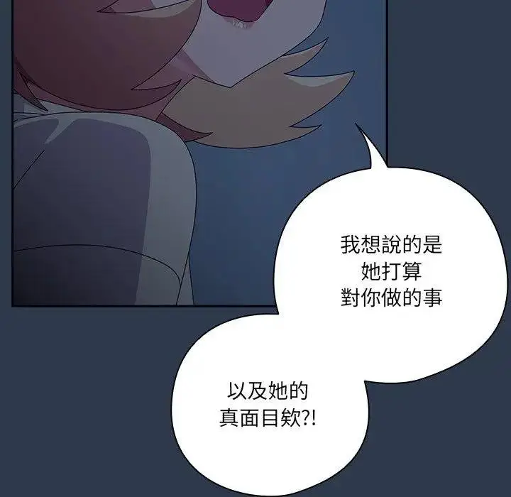《与众不同的兄妹/我家的掌上明珠》第40话图82