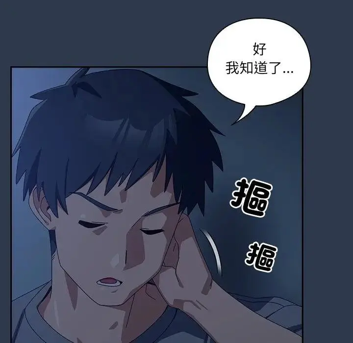 《与众不同的兄妹/我家的掌上明珠》第40话图91