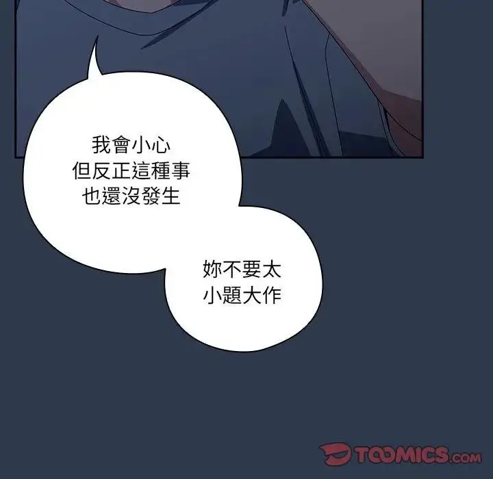 《与众不同的兄妹/我家的掌上明珠》第40话图92
