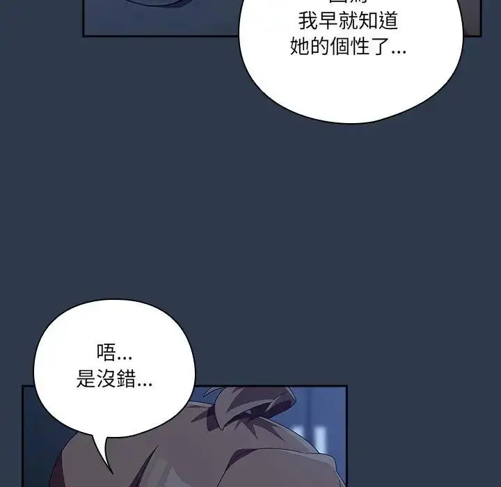 《与众不同的兄妹/我家的掌上明珠》第40话图94