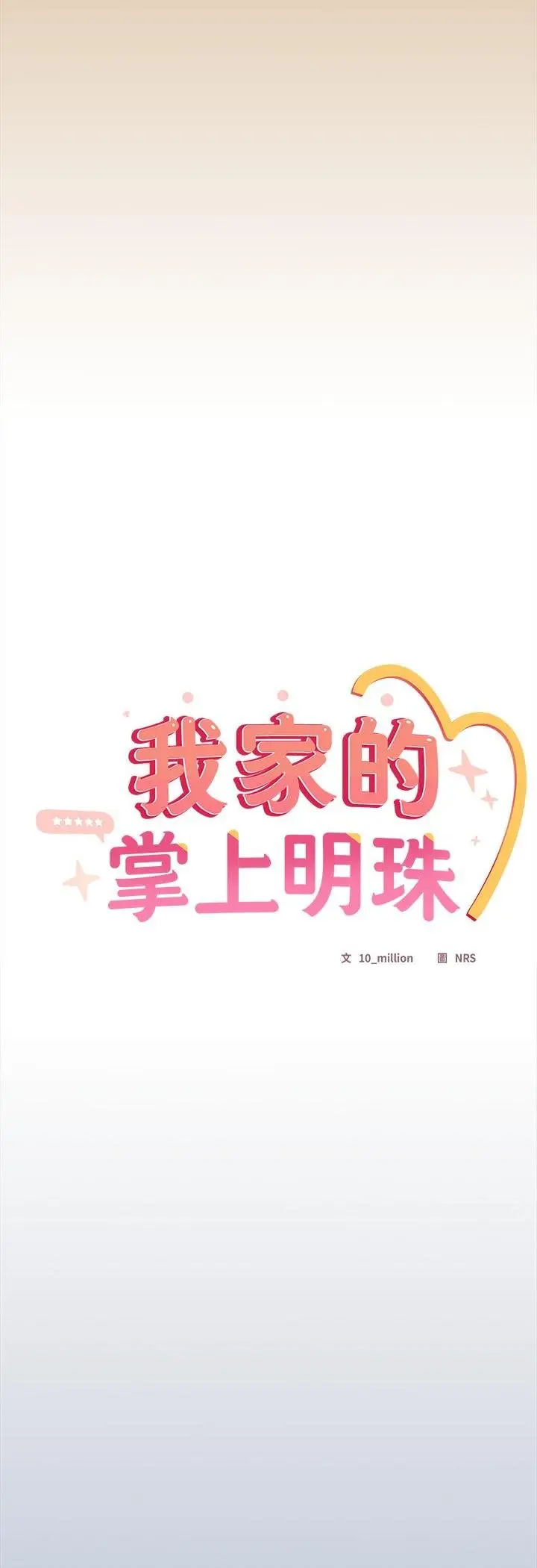 《与众不同的兄妹/我家的掌上明珠》第41话图16