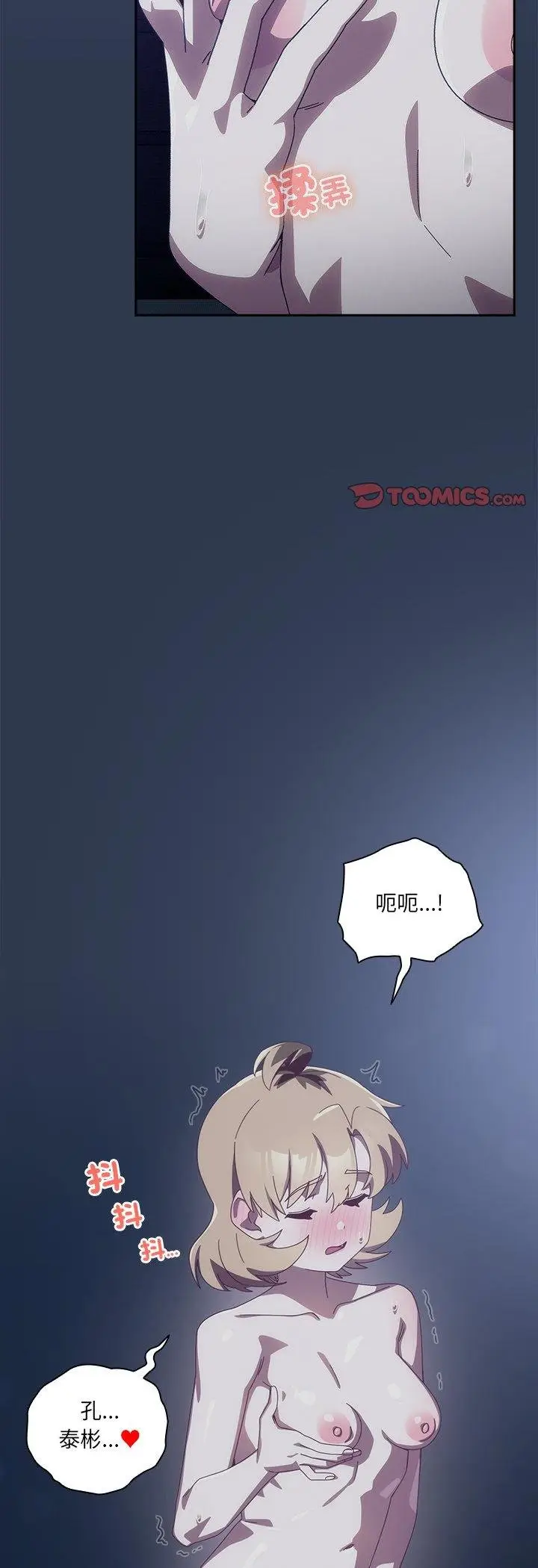 《与众不同的兄妹/我家的掌上明珠》第41话图18