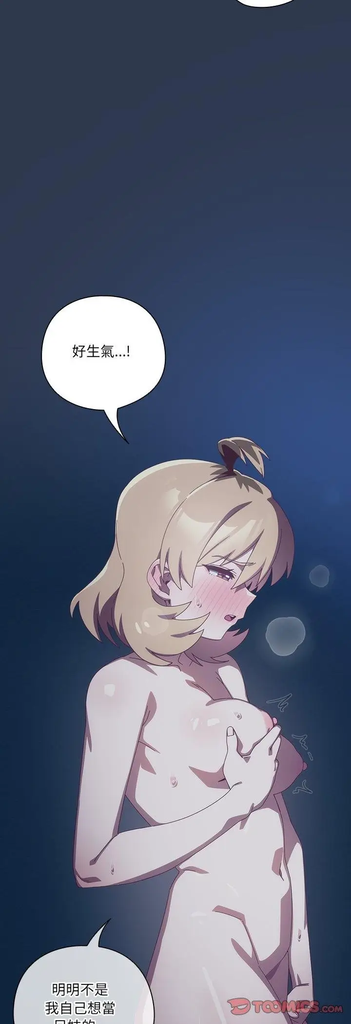 《与众不同的兄妹/我家的掌上明珠》第41话图20