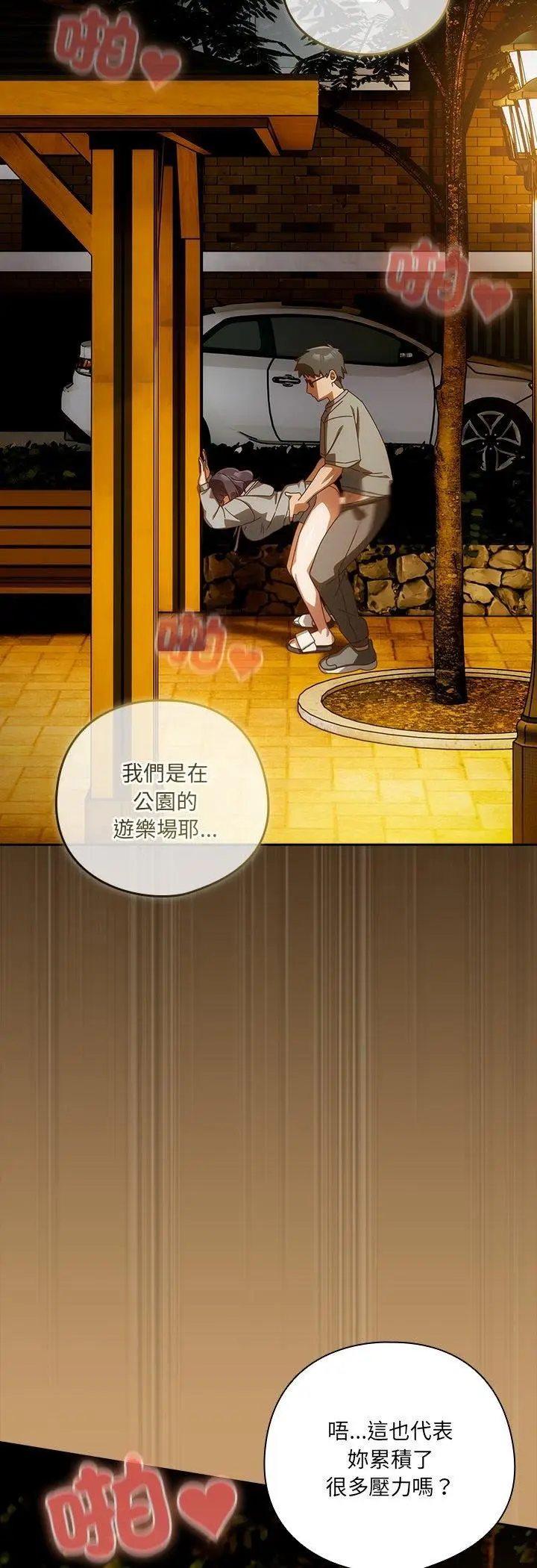 《与众不同的兄妹/我家的掌上明珠》第41话图29