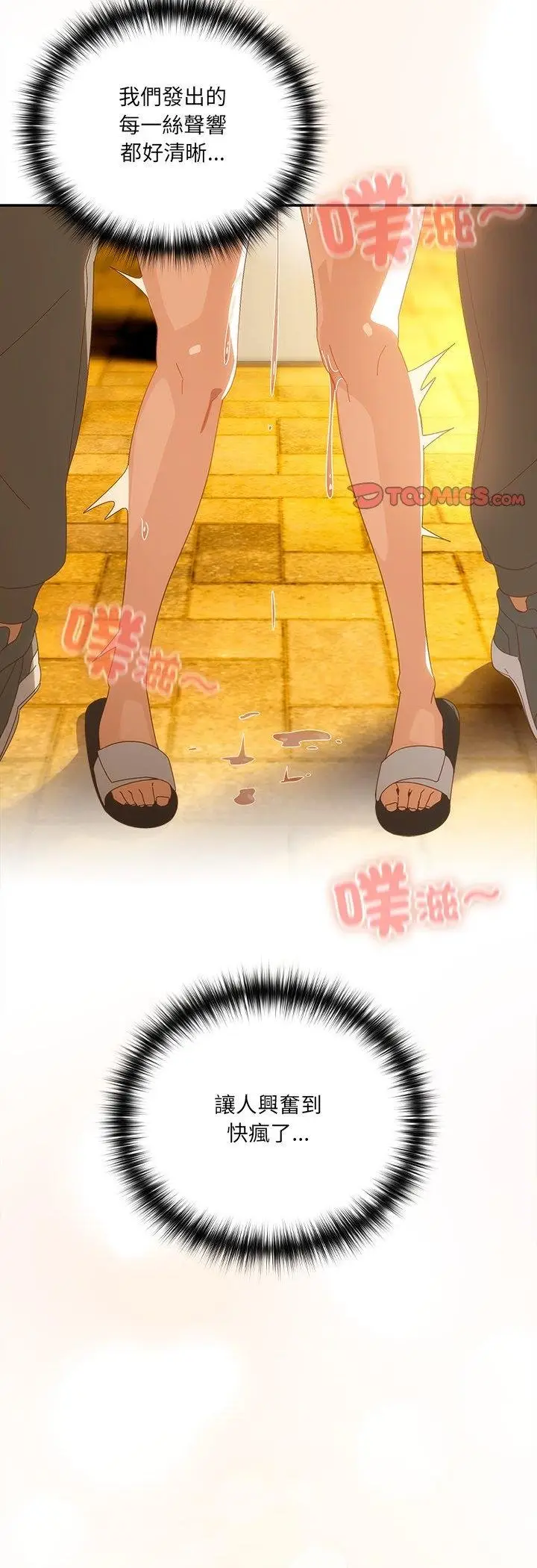 《与众不同的兄妹/我家的掌上明珠》第41话图34