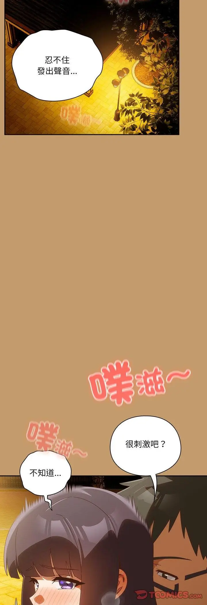 《与众不同的兄妹/我家的掌上明珠》第41话图4