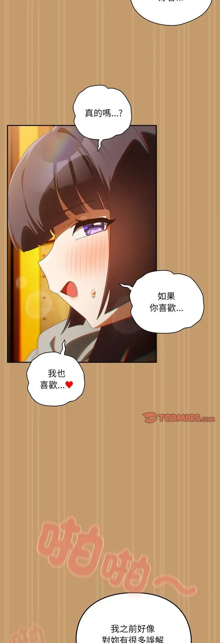 《与众不同的兄妹/我家的掌上明珠》第41话图7