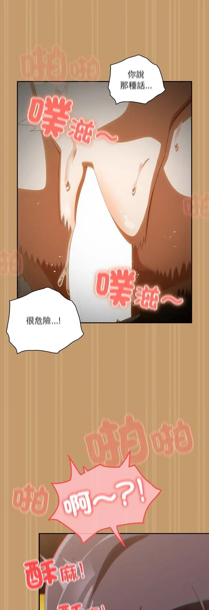 《与众不同的兄妹/我家的掌上明珠》第41话图9