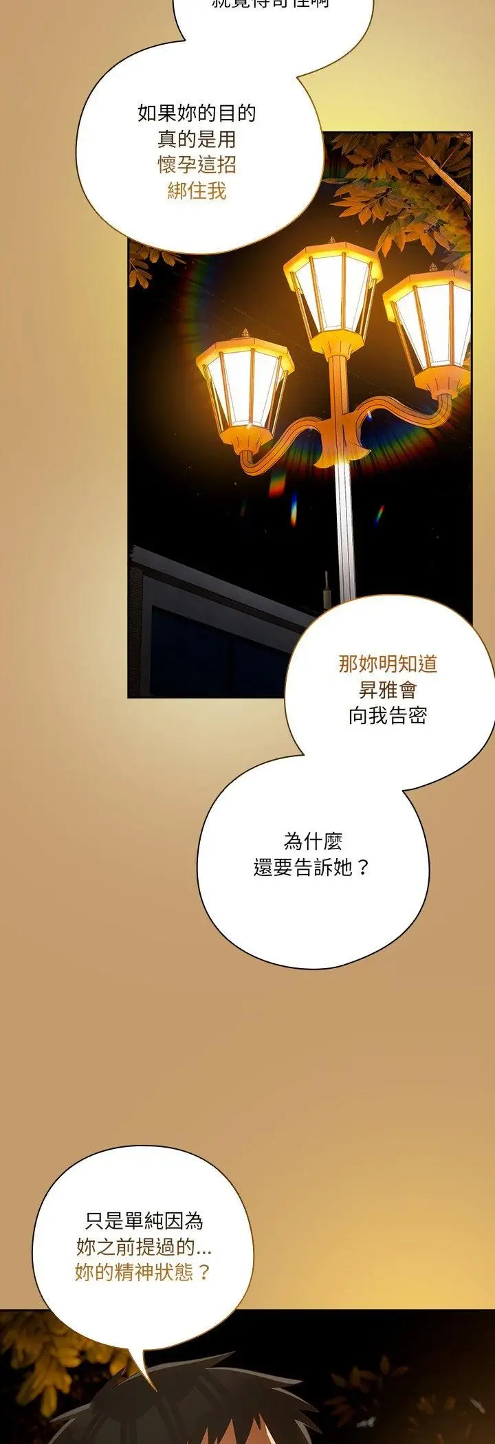 《与众不同的兄妹/我家的掌上明珠》第42话图11