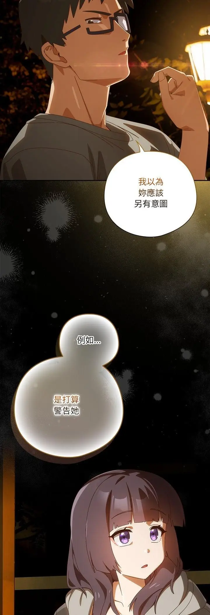 《与众不同的兄妹/我家的掌上明珠》第42话图12