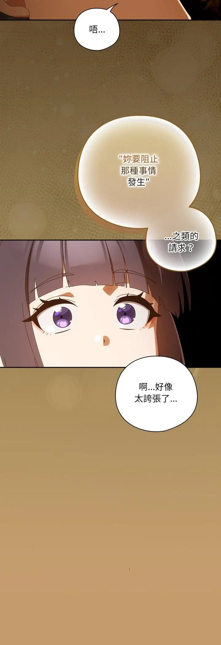 《与众不同的兄妹/我家的掌上明珠》第42话图14