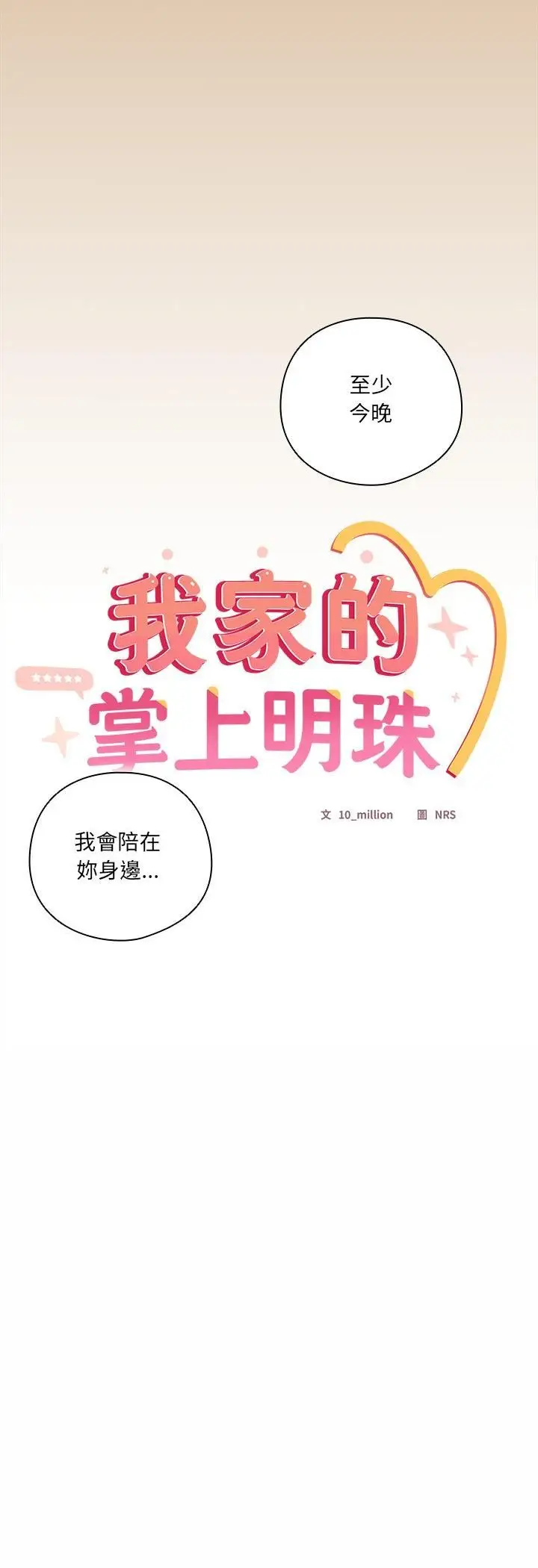 《与众不同的兄妹/我家的掌上明珠》第42话图35