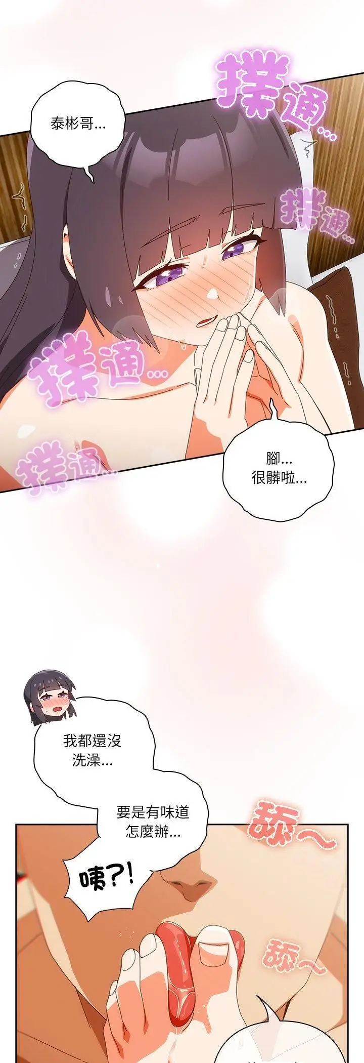 《与众不同的兄妹/我家的掌上明珠》第42话图47