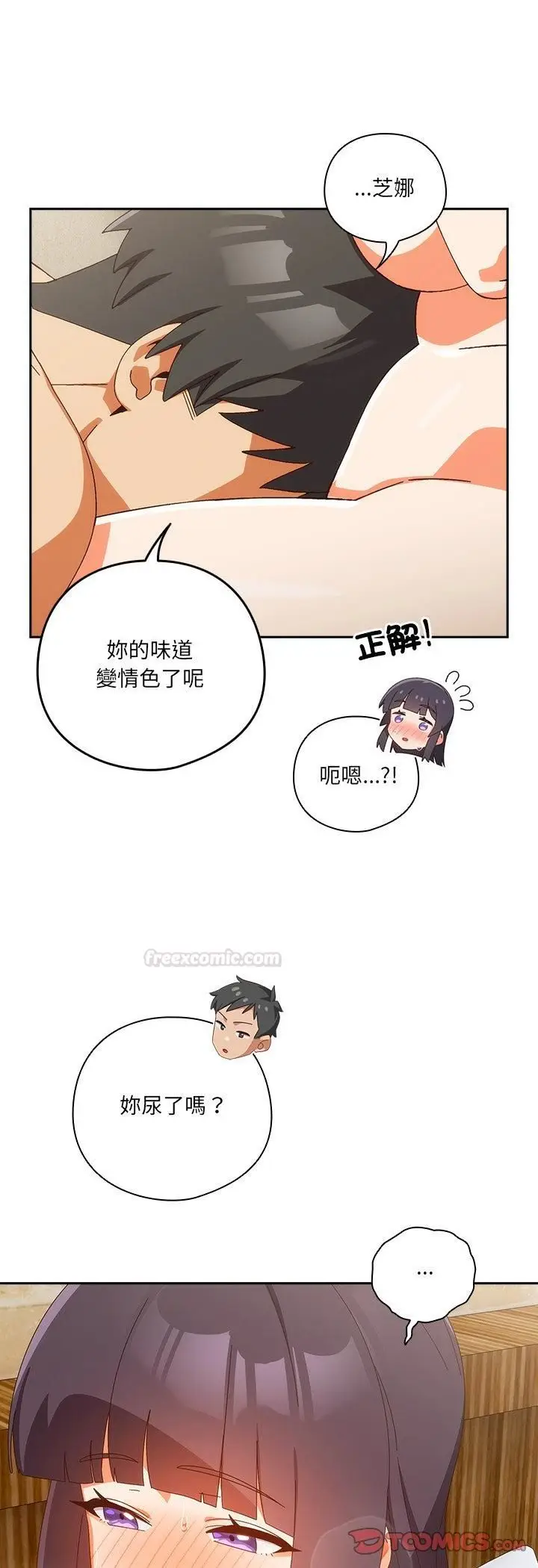 《与众不同的兄妹/我家的掌上明珠》第42话图55