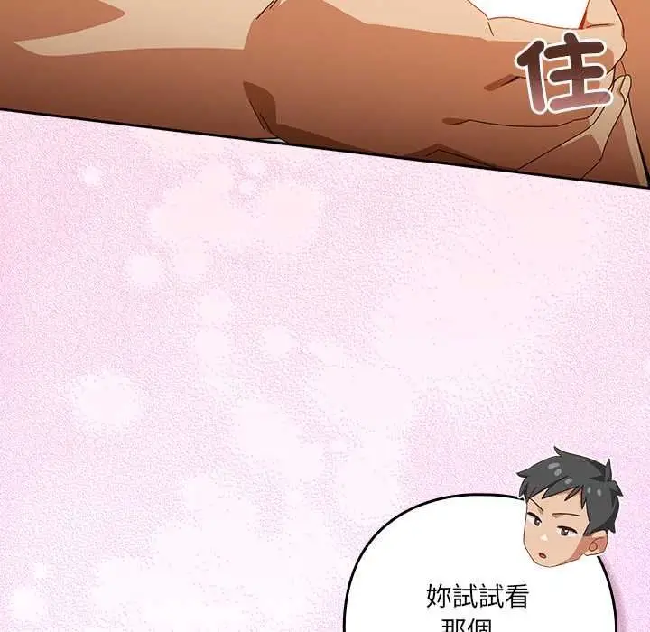 《与众不同的兄妹/我家的掌上明珠》第43话图11