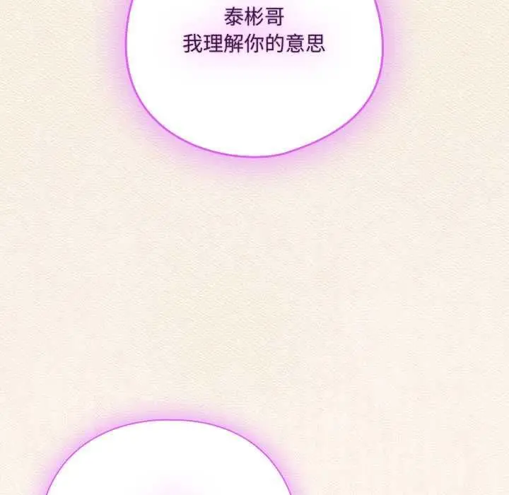 《与众不同的兄妹/我家的掌上明珠》第43话图128