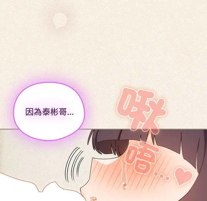 《与众不同的兄妹/我家的掌上明珠》第43话图134
