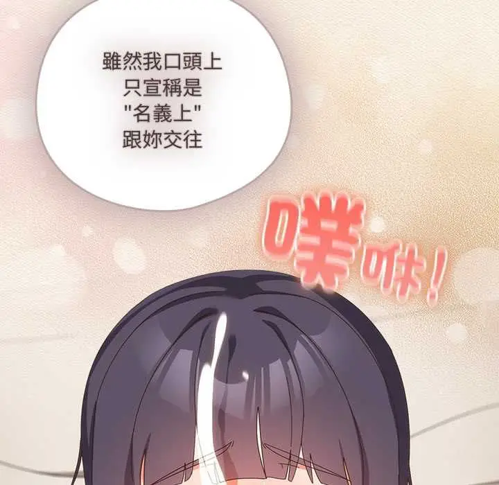 《与众不同的兄妹/我家的掌上明珠》第43话图143