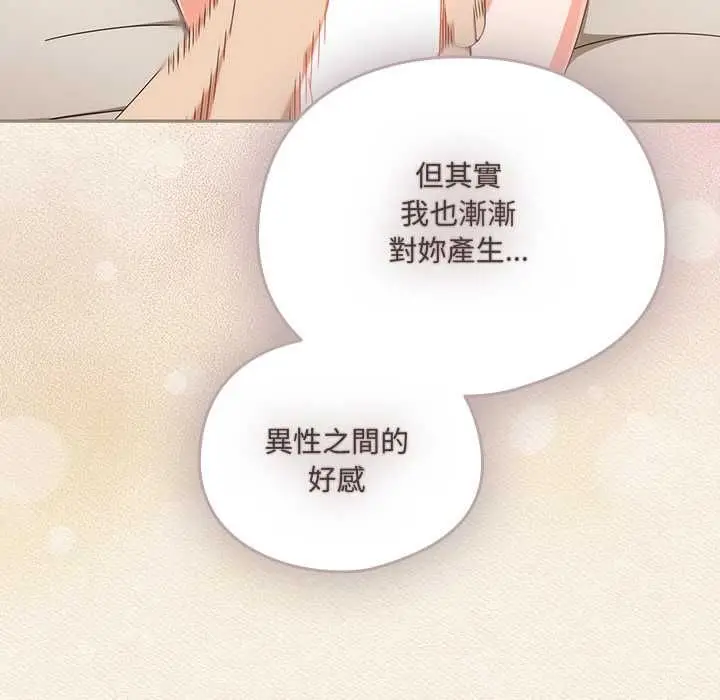《与众不同的兄妹/我家的掌上明珠》第43话图145
