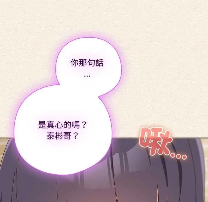 《与众不同的兄妹/我家的掌上明珠》第43话图149