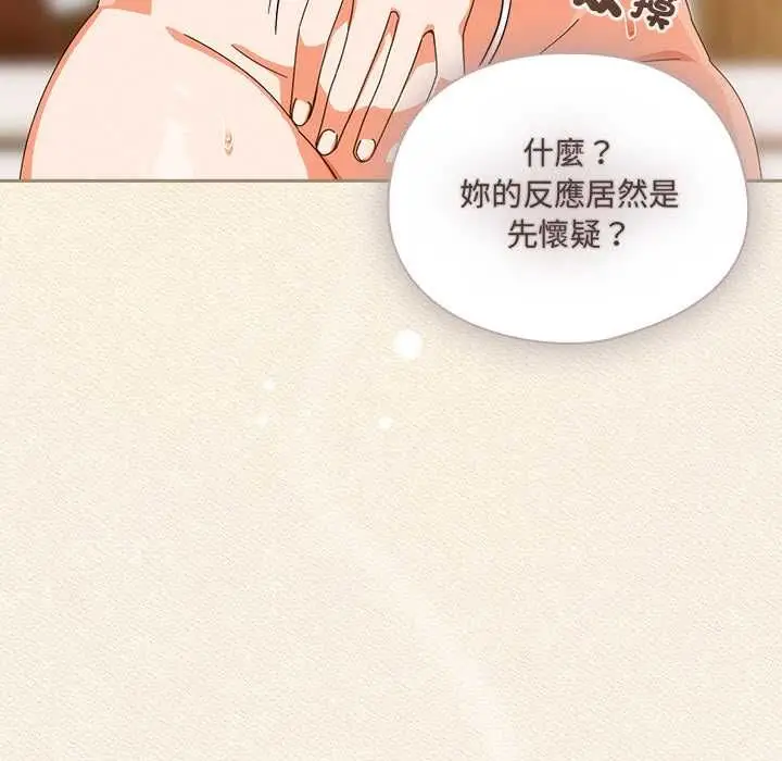 《与众不同的兄妹/我家的掌上明珠》第43话图152