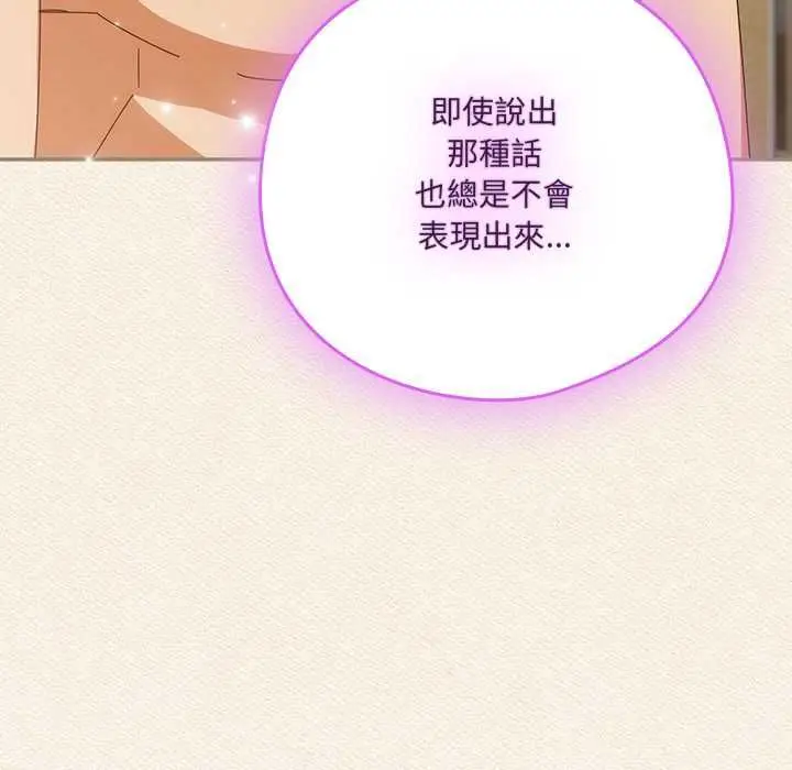 《与众不同的兄妹/我家的掌上明珠》第43话图159