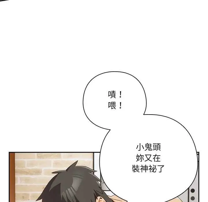 《与众不同的兄妹/我家的掌上明珠》第43话图167