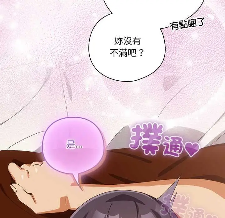 《与众不同的兄妹/我家的掌上明珠》第43话图170