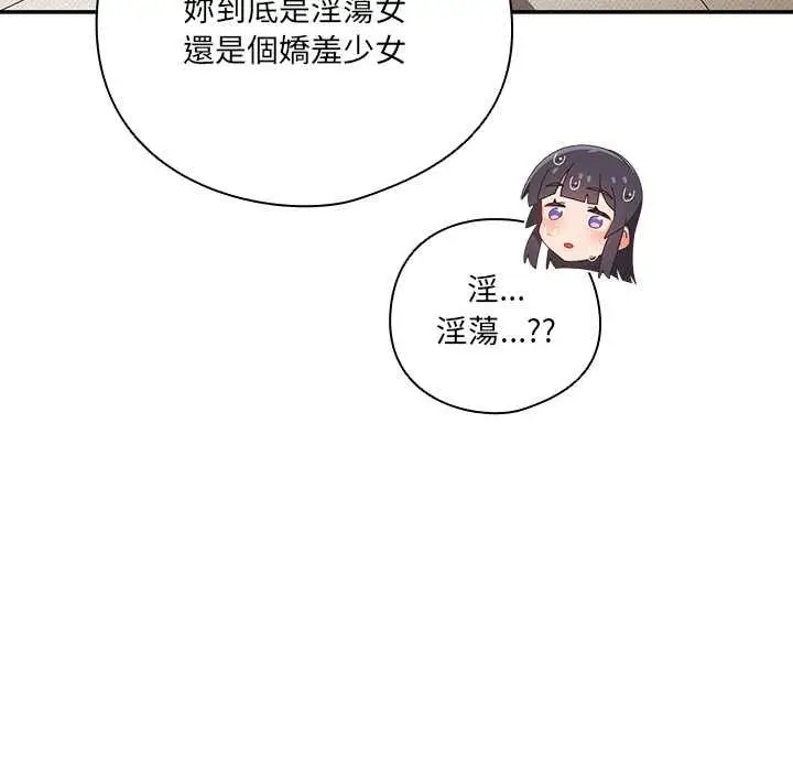 《与众不同的兄妹/我家的掌上明珠》第43话图25