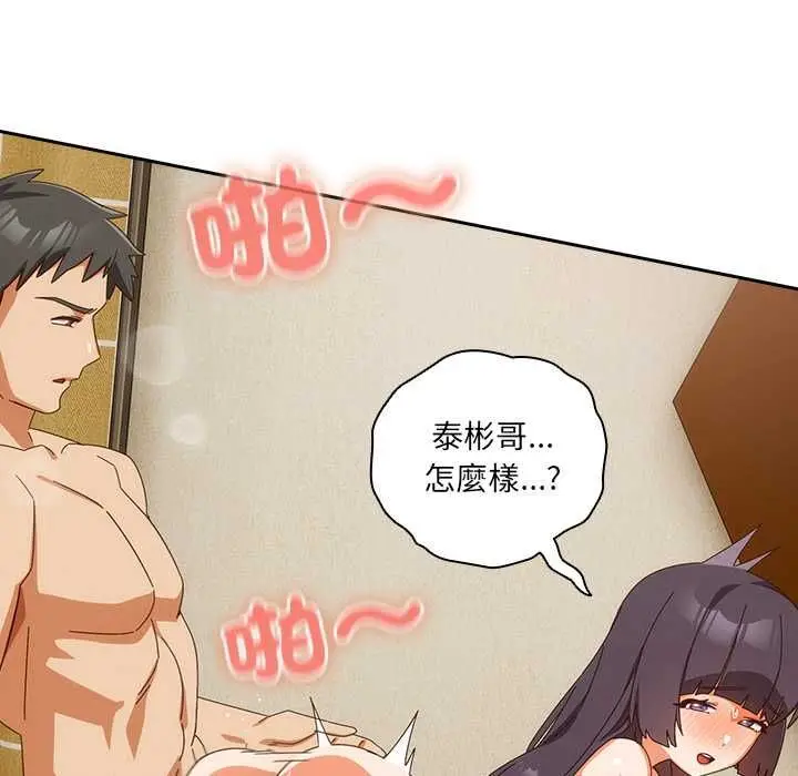 《与众不同的兄妹/我家的掌上明珠》第43话图89