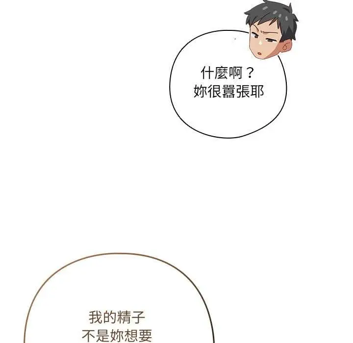 《与众不同的兄妹/我家的掌上明珠》第43话图95