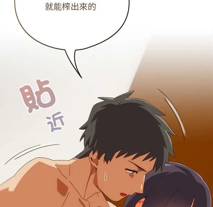 《与众不同的兄妹/我家的掌上明珠》第43话图96
