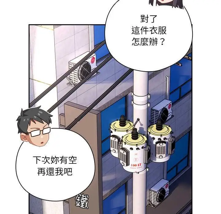 《与众不同的兄妹/我家的掌上明珠》第44话图100
