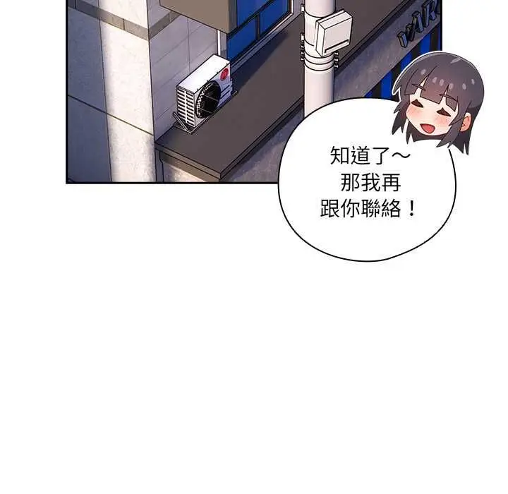 《与众不同的兄妹/我家的掌上明珠》第44话图101