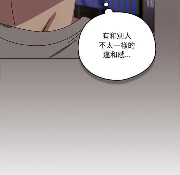 《与众不同的兄妹/我家的掌上明珠》第44话图110