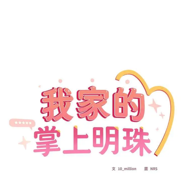 《与众不同的兄妹/我家的掌上明珠》第44话图117