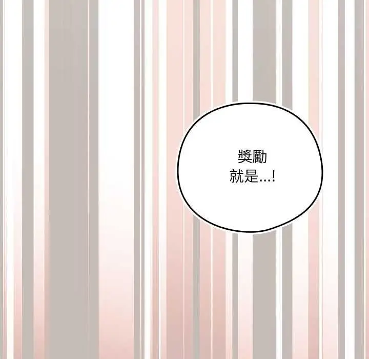 《与众不同的兄妹/我家的掌上明珠》第44话图140