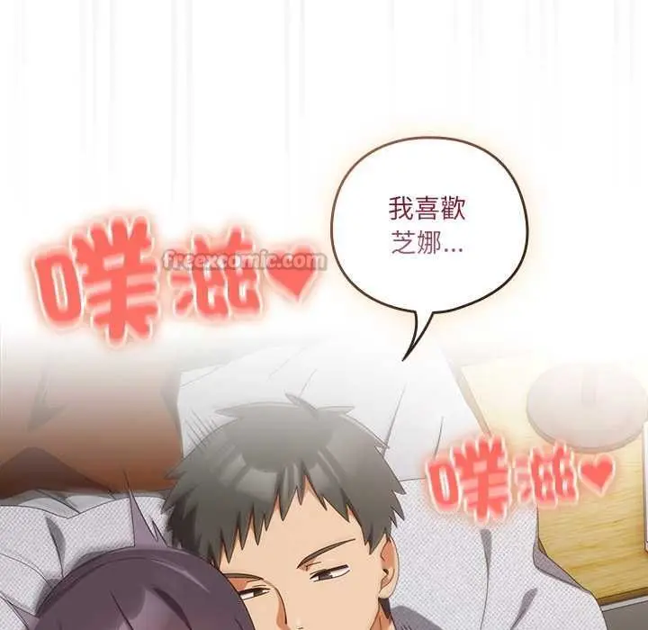 《与众不同的兄妹/我家的掌上明珠》第44话图15