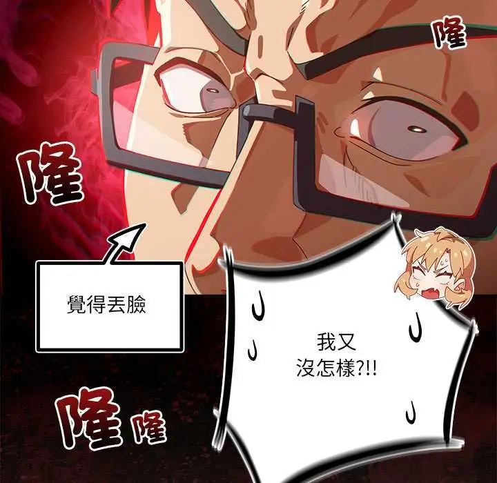 《与众不同的兄妹/我家的掌上明珠》第44话图153