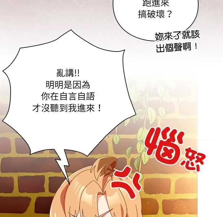 《与众不同的兄妹/我家的掌上明珠》第44话图155