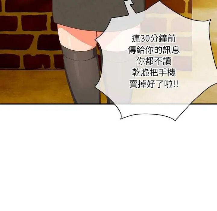 《与众不同的兄妹/我家的掌上明珠》第44话图157