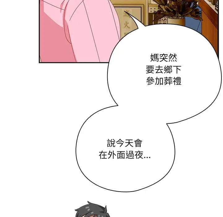 《与众不同的兄妹/我家的掌上明珠》第44话图159